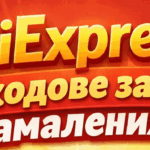 AliExpress Promo Codes (Valid: 01 - 11 June 2026) - Active Coupon List