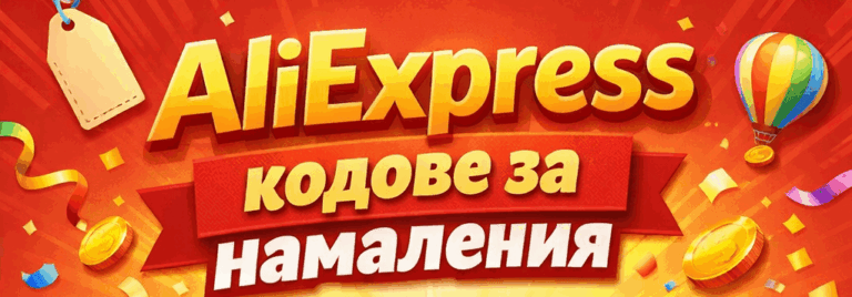 AliExpress Promo Codes (Valid: 01 - 11 June 2026) - Active Coupon List